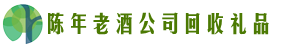 新余佳鑫回收烟酒店